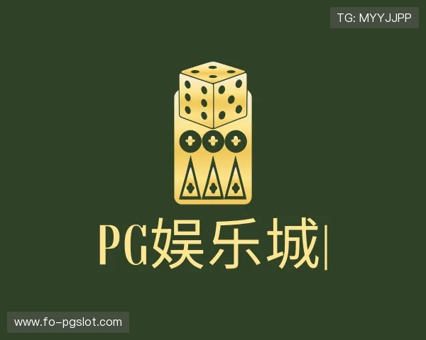关于PG娱乐城